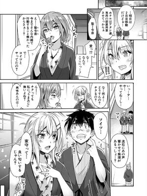 [沢尻メロウ] ギャルは逆●●●をやめられないっ!_106