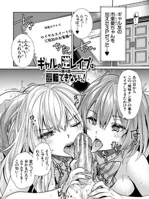 [沢尻メロウ] ギャルは逆●●●をやめられないっ!_108