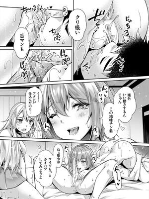 [沢尻メロウ] ギャルは逆●●●をやめられないっ!_114