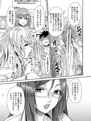 [沢尻メロウ] ギャルは逆●●●をやめられないっ!_149