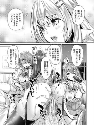 [沢尻メロウ] ギャルは逆●●●をやめられないっ!_155