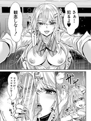 [沢尻メロウ] ギャルは逆●●●をやめられないっ!_167