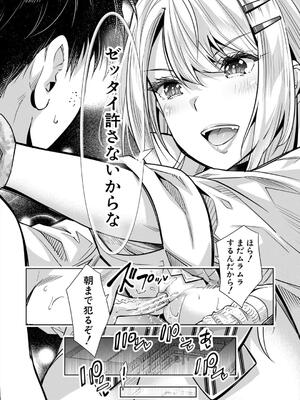 [沢尻メロウ] ギャルは逆●●●をやめられないっ!_181