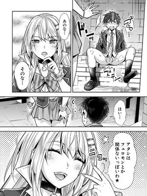 [沢尻メロウ] ギャルは逆●●●をやめられないっ!_186