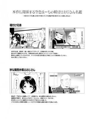 (C107) [空色まーち (成沢空)] 鷺沢文香 vs NEW!! 種付けブラザーズ (アイドルマスター シンデレラガールズ)_03_pjsa