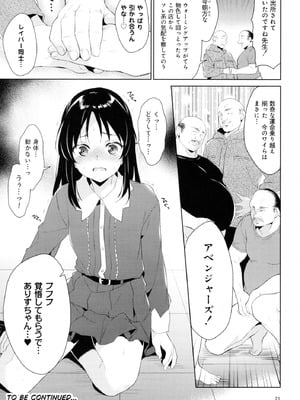 (C107) [空色まーち (成沢空)] 鷺沢文香 vs NEW!! 種付けブラザーズ (アイドルマスター シンデレラガールズ)_20_pyvb