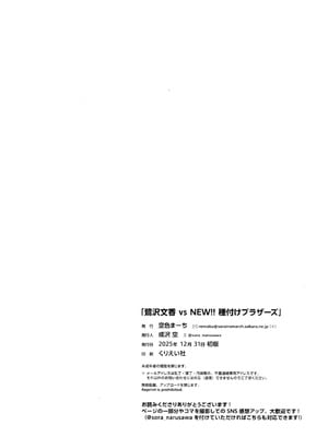 (C107) [空色まーち (成沢空)] 鷺沢文香 vs NEW!! 種付けブラザーズ (アイドルマスター シンデレラガールズ)_21_awxi