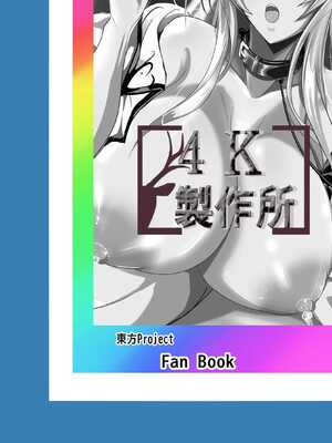 [4K製作所 (かカカカ)] え！？…天子ちゃん…変態調教プレイしても良いんですか！？_26_xepv