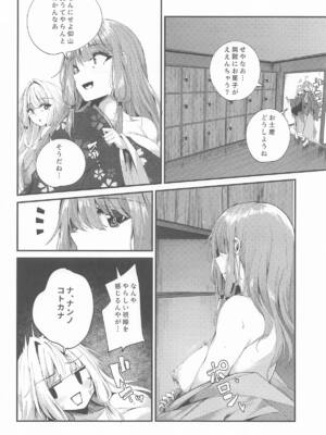 [Grave Stone] 湯けむり姉妹旅行 (VOICEROID)_03_xrli