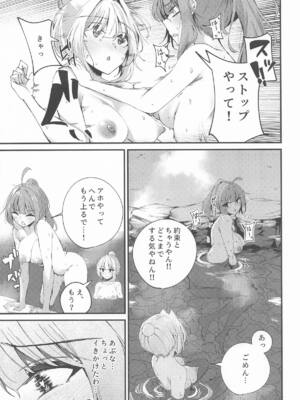 [Grave Stone] 湯けむり姉妹旅行 (VOICEROID)_12_ogdp