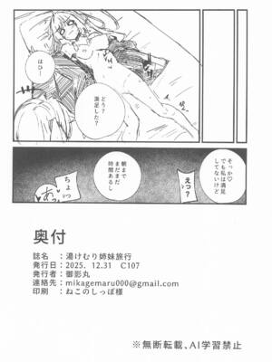 [Grave Stone] 湯けむり姉妹旅行 (VOICEROID)_25_krxu