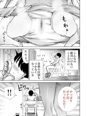 [RK-2] 義母のオモチャにされたボク_05_iswf