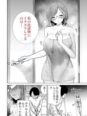 [RK-2] 義母のオモチャにされたボク_06_tcma