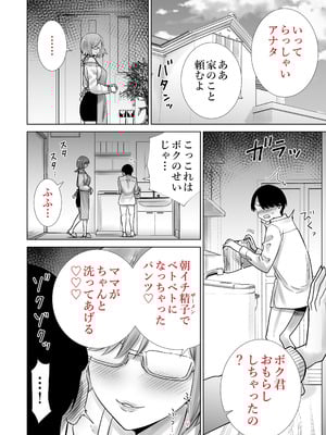 [RK-2] 義母のオモチャにされたボク_14_xpwg