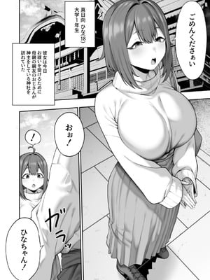 [ひつじのうどん屋 (いなみみ)] 無知むち天然女子大生のドスケベ除霊体験録_02_heih