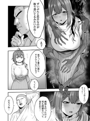 [ひつじのうどん屋 (いなみみ)] 無知むち天然女子大生のドスケベ除霊体験録_04_evnv