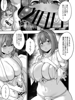 [ひつじのうどん屋 (いなみみ)] 無知むち天然女子大生のドスケベ除霊体験録_09_bmtw