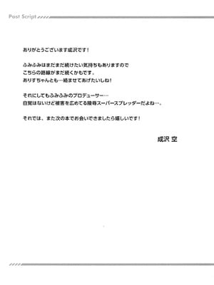 [空色まーち (成沢空)] 鷺沢文香 撮影後の打ち上げ陵辱会 (アイドルマスター シンデレラガールズ) [2025年9月5日]_16_wcal