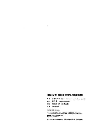 [空色まーち (成沢空)] 鷺沢文香 撮影後の打ち上げ陵辱会 (アイドルマスター シンデレラガールズ) [2025年9月5日]_17_pjbf