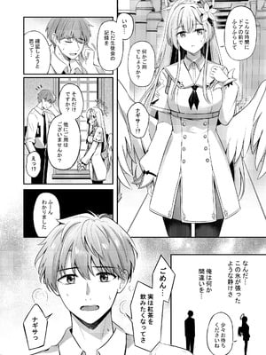 [紺色果実 (紺菓)] ナギサとラブティータイム (ブルーアーカイブ) [DL版]_006_vyyl