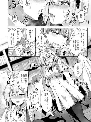 [紺色果実 (紺菓)] ナギサとラブティータイム (ブルーアーカイブ) [DL版]_012_mhog