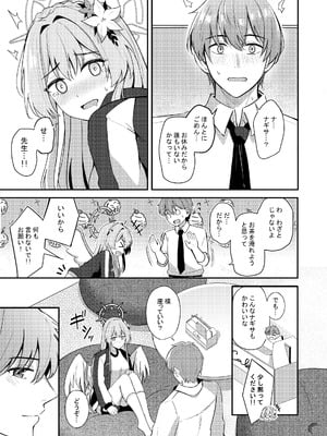 [紺色果実 (紺菓)] ナギサとラブティータイム (ブルーアーカイブ) [DL版]_033_cyiw