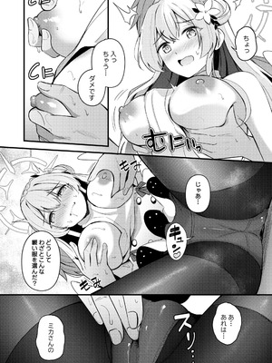 [紺色果実 (紺菓)] ナギサとラブティータイム (ブルーアーカイブ) [DL版]_054_vyvb