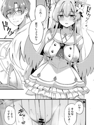 [紺色果実 (紺菓)] ナギサとラブティータイム (ブルーアーカイブ) [DL版]_083_ecso