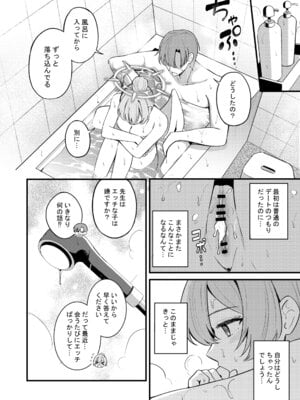 [紺色果実 (紺菓)] ナギサとラブティータイム (ブルーアーカイブ) [DL版]_098_qhmx