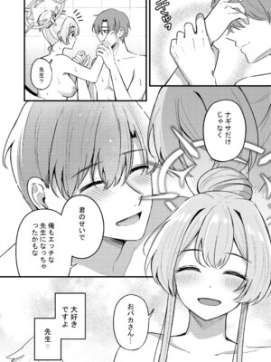 [紺色果実 (紺菓)] ナギサとラブティータイム (ブルーアーカイブ) [DL版]_100_huda