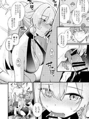 [紺色果実 (紺菓)] ナギサとラブティータイム (ブルーアーカイブ) [DL版]_104_gfjb