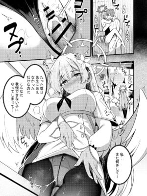 [紺色果実 (紺菓)] ナギサとラブティータイム (ブルーアーカイブ) [DL版]_117_rmox