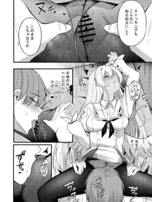 [紺色果実 (紺菓)] ナギサとラブティータイム (ブルーアーカイブ) [DL版]_122_hhgv