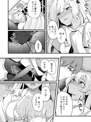 [紺色果実 (紺菓)] ナギサとラブティータイム (ブルーアーカイブ) [DL版]_124_mwwg