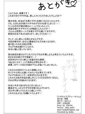 [紺色果実 (紺菓)] ナギサとラブティータイム (ブルーアーカイブ) [DL版]_135_mxst