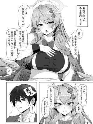 [銀色りんご畑 (迎江)] 蒼〇ミネ、先生のお嫁さん (専属生オナホ) に永久就職大成功！？(ブルーアカイブ) [DL版]_05_wrtt