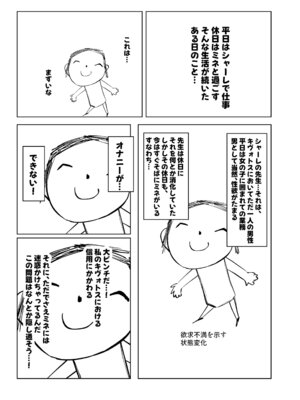 [銀色りんご畑 (迎江)] 蒼〇ミネ、先生のお嫁さん (専属生オナホ) に永久就職大成功！？(ブルーアカイブ) [DL版]_08_wrcr