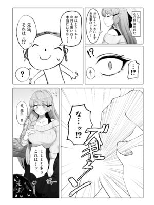 [銀色りんご畑 (迎江)] 蒼〇ミネ、先生のお嫁さん (専属生オナホ) に永久就職大成功！？(ブルーアカイブ) [DL版]_09_uphm