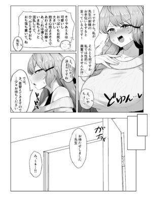 [銀色りんご畑 (迎江)] 蒼〇ミネ、先生のお嫁さん (専属生オナホ) に永久就職大成功！？(ブルーアカイブ) [DL版]_11_peft