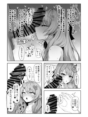 [銀色りんご畑 (迎江)] 蒼〇ミネ、先生のお嫁さん (専属生オナホ) に永久就職大成功！？(ブルーアカイブ) [DL版]_15_bcdm