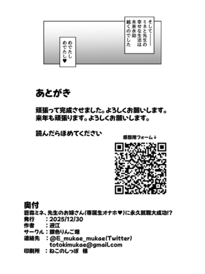 [銀色りんご畑 (迎江)] 蒼〇ミネ、先生のお嫁さん (専属生オナホ) に永久就職大成功！？(ブルーアカイブ) [DL版]_43_kaqh