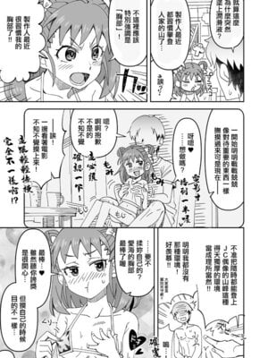 [らーめん] 愛海とぬるぬる登山 (アイドルマスター シンデレラガールズ) [中国翻訳]_2_iydl