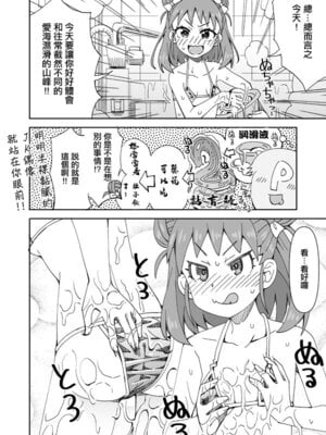 [らーめん] 愛海とぬるぬる登山 (アイドルマスター シンデレラガールズ) [中国翻訳]_3_uskl