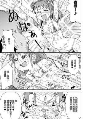 [らーめん] 愛海とぬるぬる登山 (アイドルマスター シンデレラガールズ) [中国翻訳]_4_fgkd