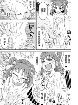 [らーめん] 愛海とぬるぬる登山 (アイドルマスター シンデレラガールズ) [中国翻訳]_6_jjcd