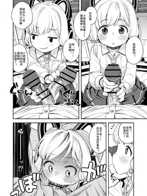 [エゾクロテン (宮野木ジジ)] キヴォトス性活日誌 -モモイ- (ブルーアーカイブ)｜基沃托斯色色日记 -桃- [立立子个人汉化] [DL版]_12_knhf