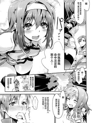 [思い浮かび絵日記 (野城まさる)] 初々 (ファイアーエムブレム 暁の女神) [中国翻訳]_03_gbhx