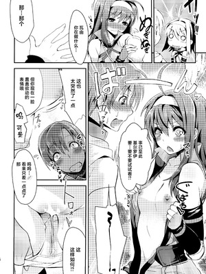 [思い浮かび絵日記 (野城まさる)] 初々 (ファイアーエムブレム 暁の女神) [中国翻訳]_16_wrqj