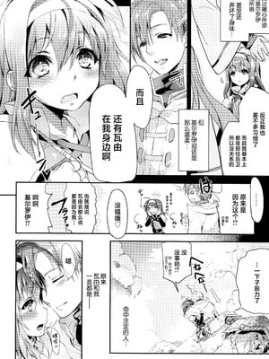 [思い浮かび絵日記 (野城まさる)] 初々 (ファイアーエムブレム 暁の女神) [中国翻訳]_24_rcdp