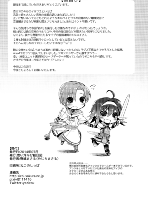 [思い浮かび絵日記 (野城まさる)] 初々 (ファイアーエムブレム 暁の女神) [中国翻訳]_26_pyud